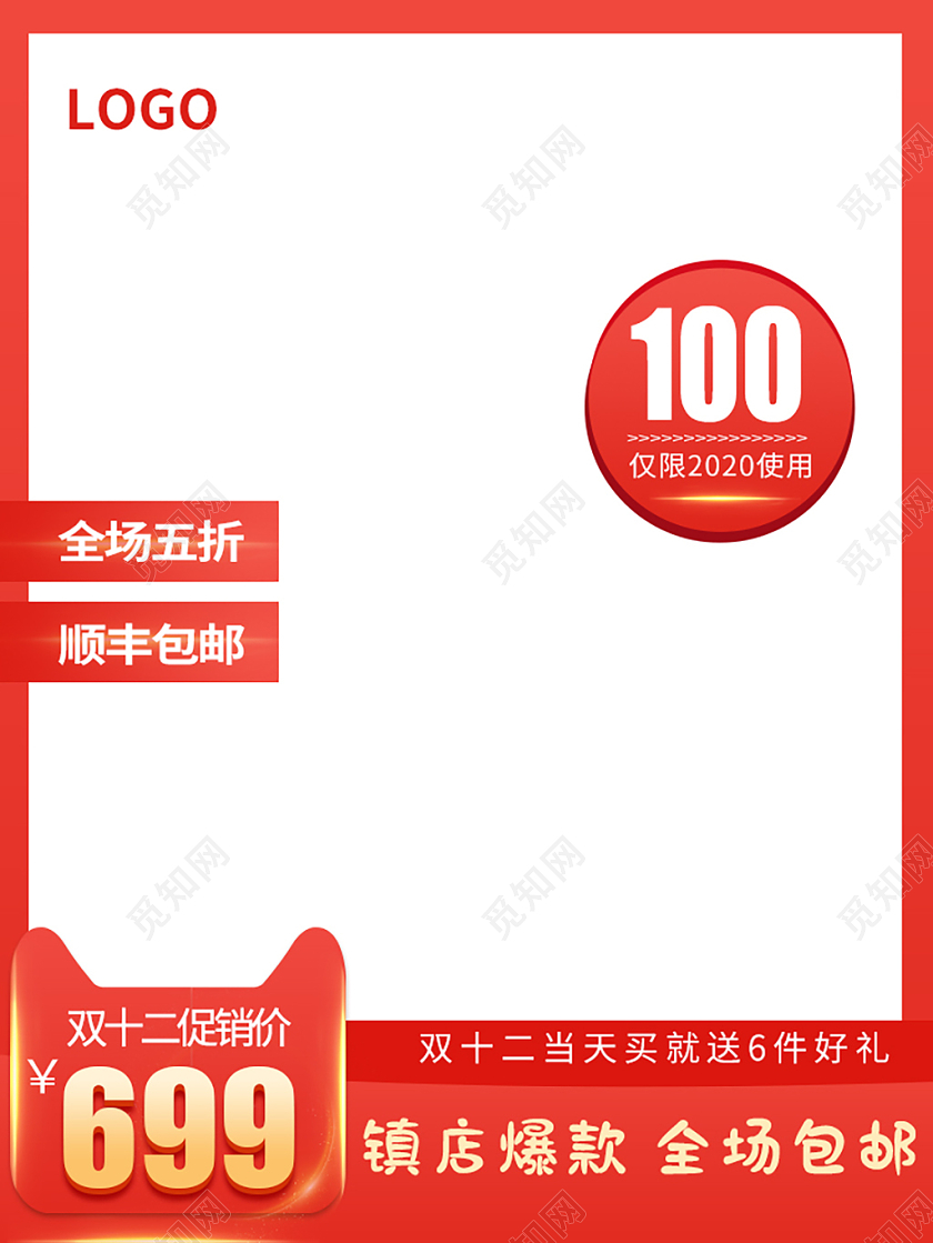 红色边框简约双十二1212促销活动电商淘宝通用类主图直通车