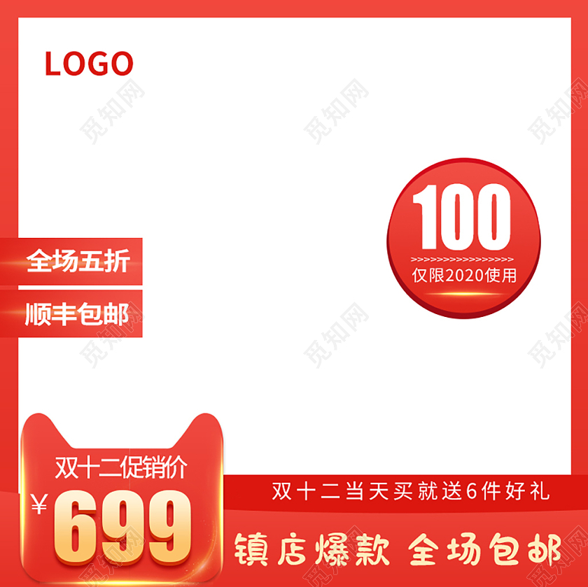 红色边框简约双十二1212促销活动电商淘宝通用类主图直通车