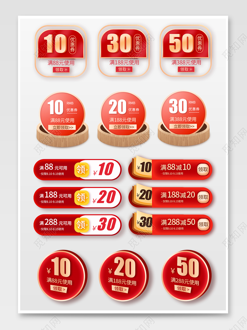 红色高端立体优惠促销标签天猫淘宝电商优惠券模板