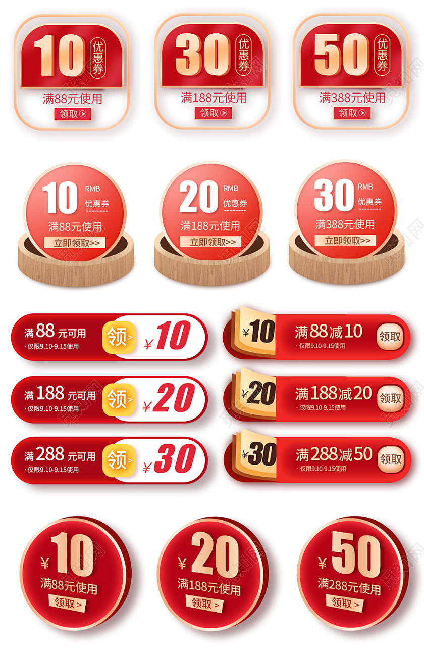 红色高端立体优惠促销标签天猫淘宝电商优惠券模板