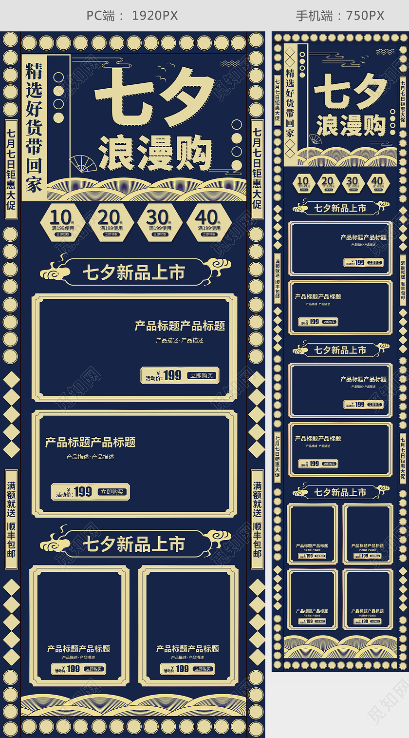 蓝色金色古典大气风格七夕浪漫购情人节精选淘宝天猫电商促销首页七夕首页