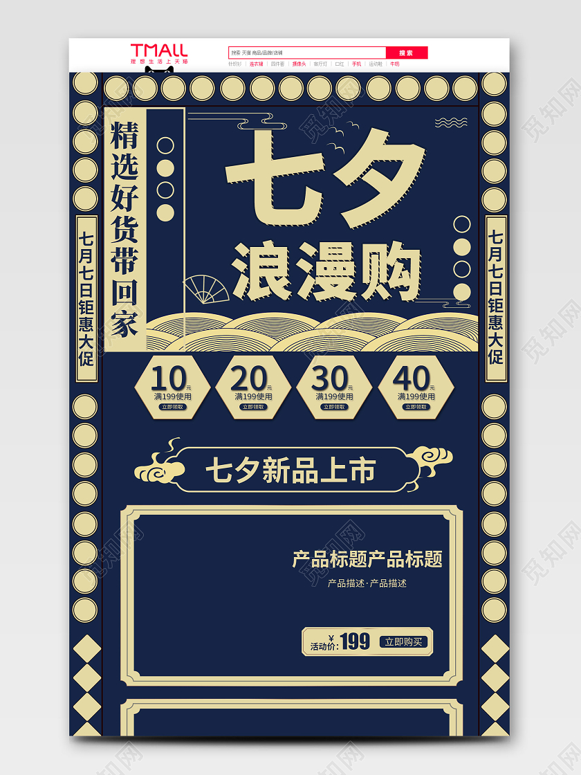 蓝色金色古典大气风格七夕浪漫购情人节精选淘宝天猫电商促销首页七夕首页