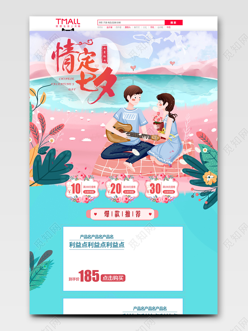 蓝色粉色风格手绘情定七夕情人节爆款淘宝天猫电商促销首页七夕首页