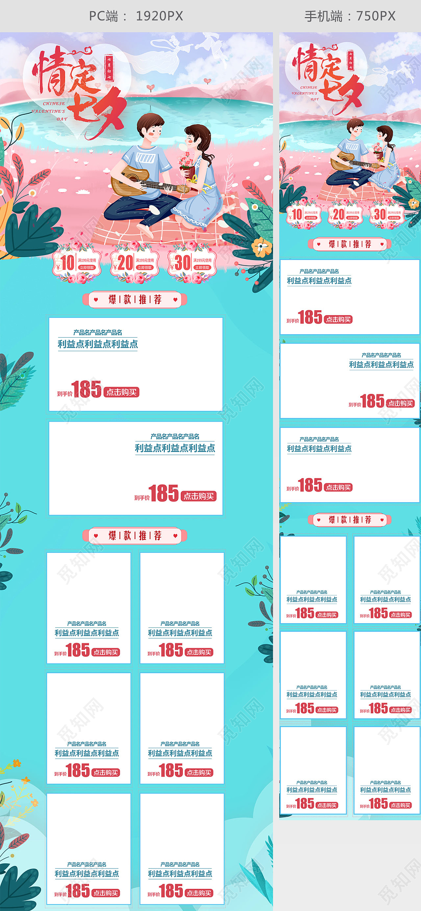 蓝色粉色风格手绘情定七夕情人节爆款淘宝天猫电商促销首页七夕首页