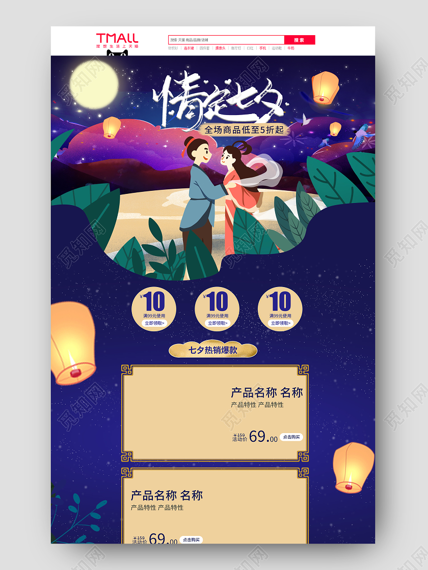 蓝色插画风情定七夕七夕节节日活动促销首页七夕首页