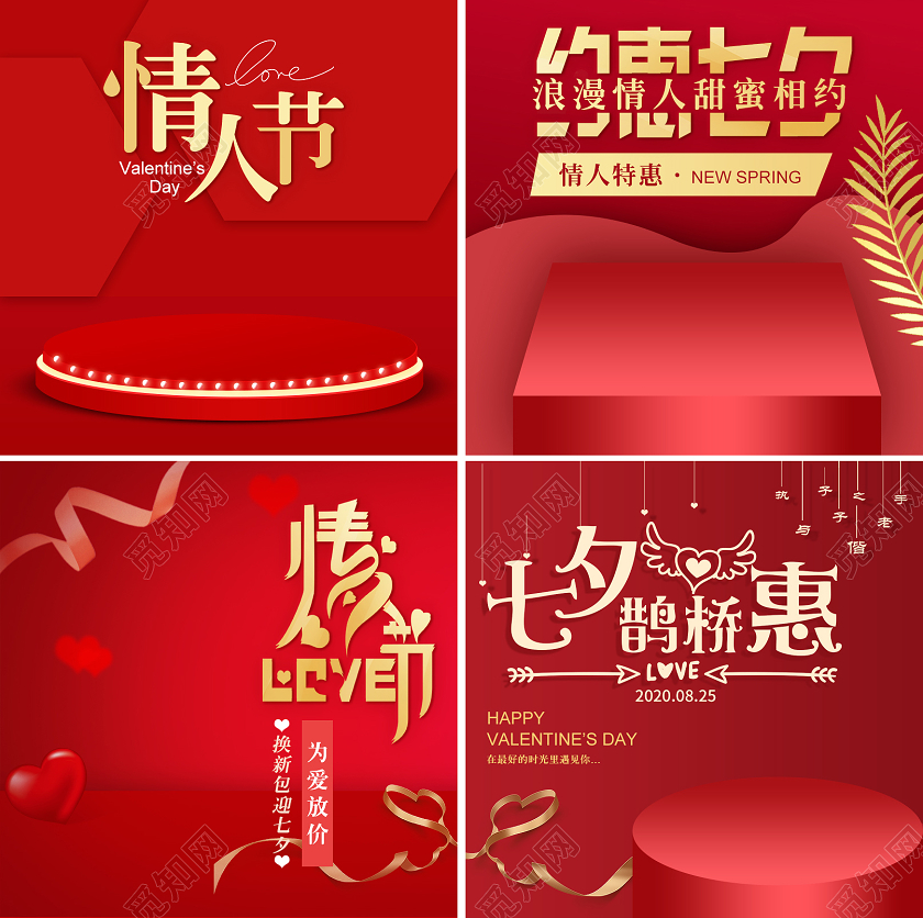 红色C4D约惠七夕情人节为爱放价七夕鹊桥惠主图直通车七夕主图