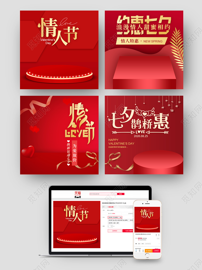 红色C4D约惠七夕情人节为爱放价七夕鹊桥惠主图直通车七夕主图