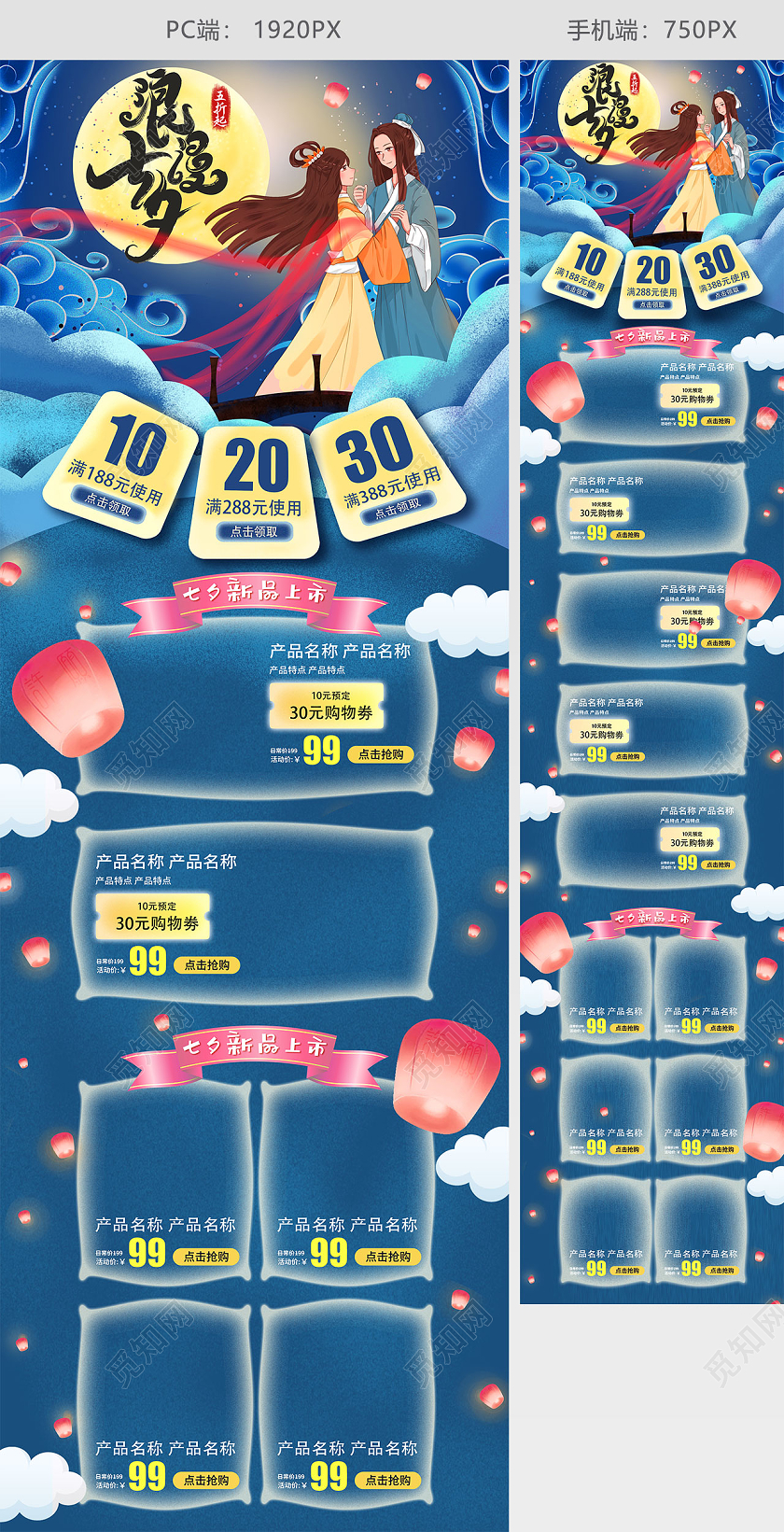 蓝色插画风卡通浪漫七夕七夕节节日活动促销首页七夕首页