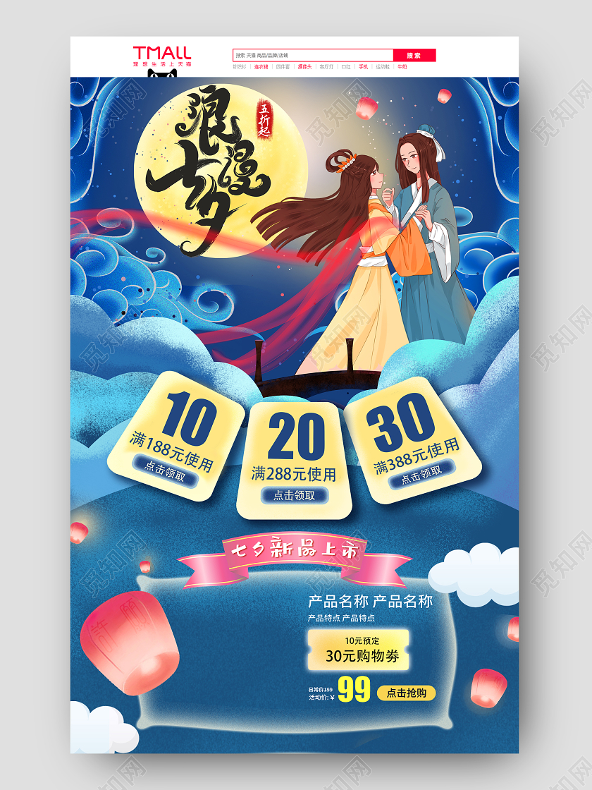 蓝色插画风卡通浪漫七夕七夕节节日活动促销首页七夕首页