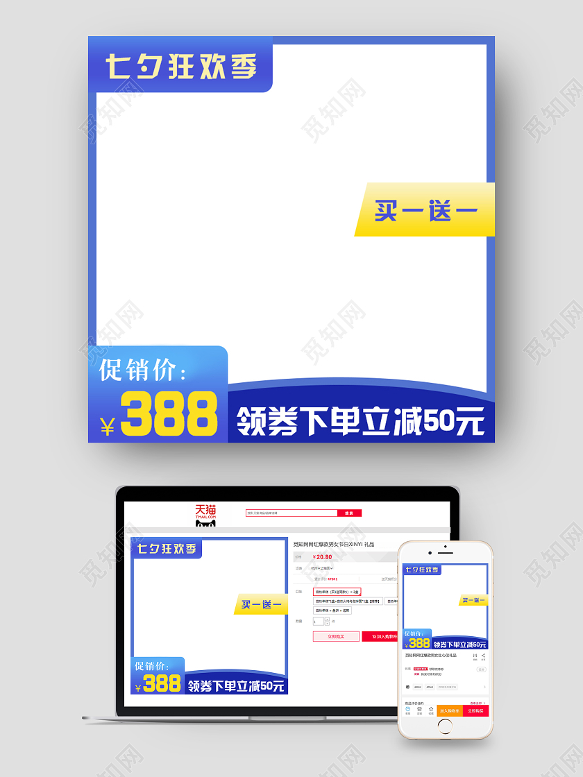 蓝色简约七夕狂欢节七夕情人节满一送一领劵立减促销主图直通车七夕主图
