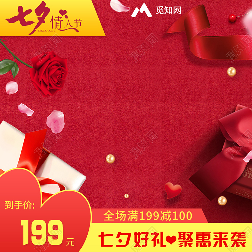 红色简约高端七夕情人节七夕好礼聚惠来袭全场满减主图直通车七夕主图