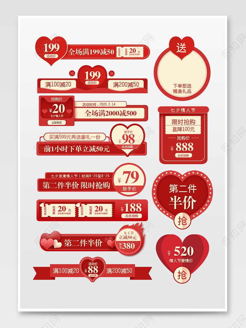 红色喜庆浪漫主图促销标签七夕情人节打折元素活动节日淘宝天猫七夕促销标签优惠券