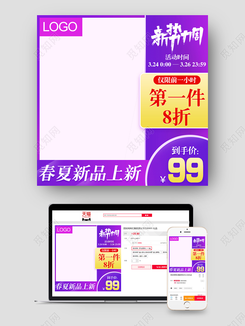 紫蓝色渐变简约2020新势力周春夏新品上新热销爆款主图直通车热门爆款