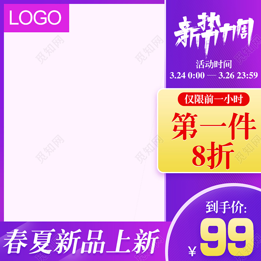 紫蓝色渐变简约2020新势力周春夏新品上新热销爆款主图直通车热门爆款