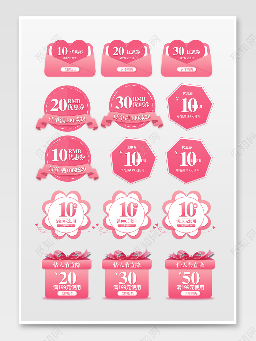 七夕粉红色浪漫可爱优惠券情人节活动节日打折促销标签淘宝天猫七夕促销标签优惠券