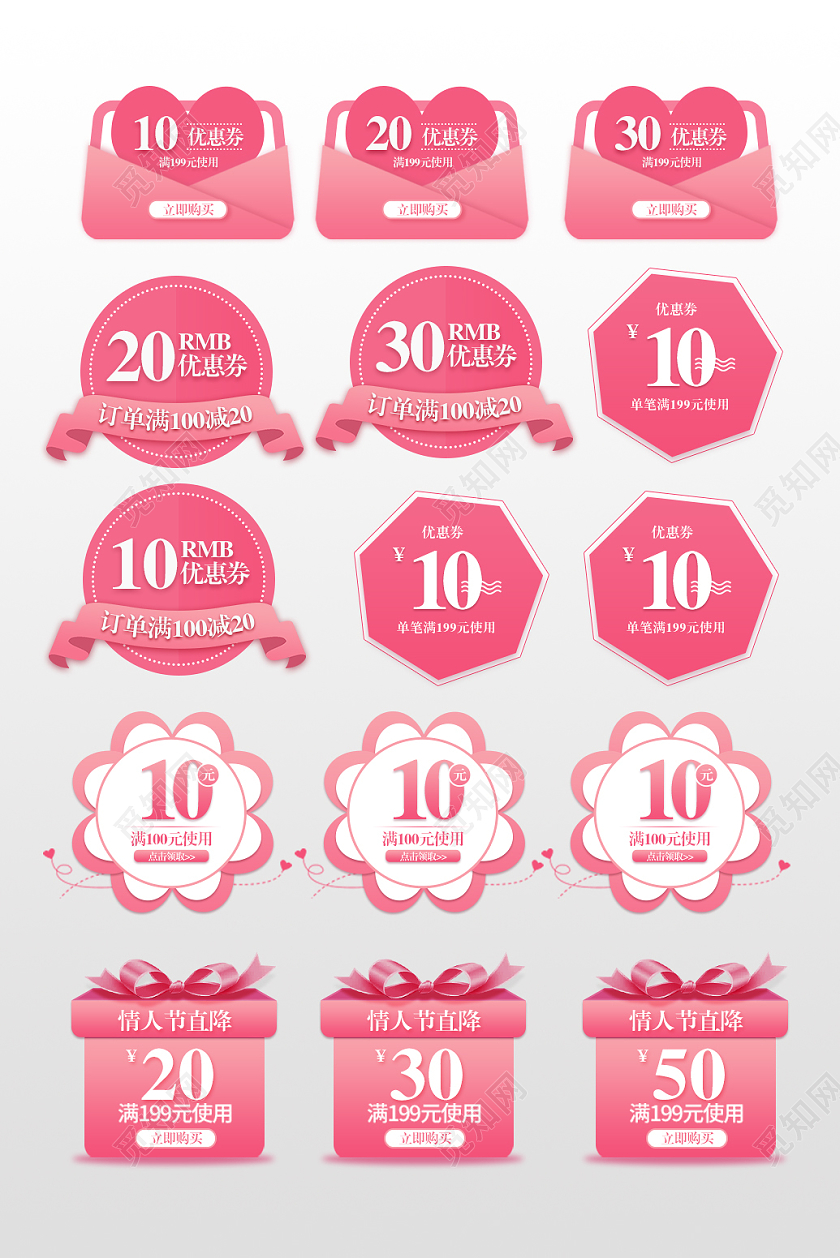 七夕粉红色浪漫可爱优惠券情人节活动节日打折促销标签淘宝天猫七夕促销标签优惠券