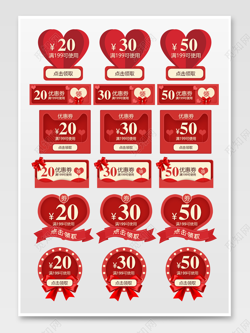 红色喜庆七夕情人节优惠券打折促销节日活动淘宝天猫设计元素七夕促销标签优惠券