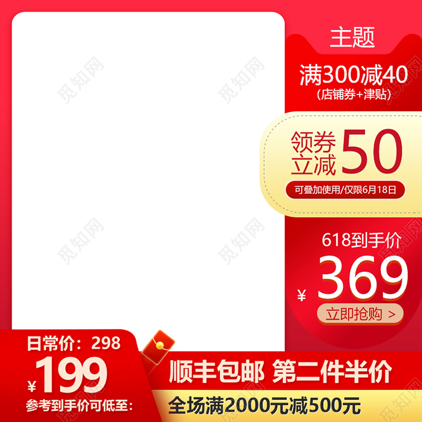 红色喜庆活动节日主图淘抢购聚划算高点击推广图热卖爆款淘宝天猫热门爆款