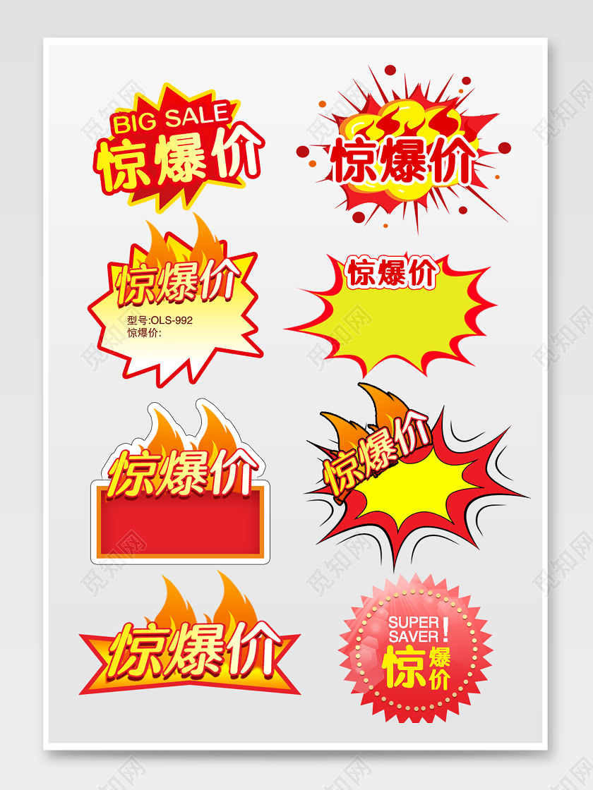促销标签热门爆款爆炸框促销惊爆价特价标签