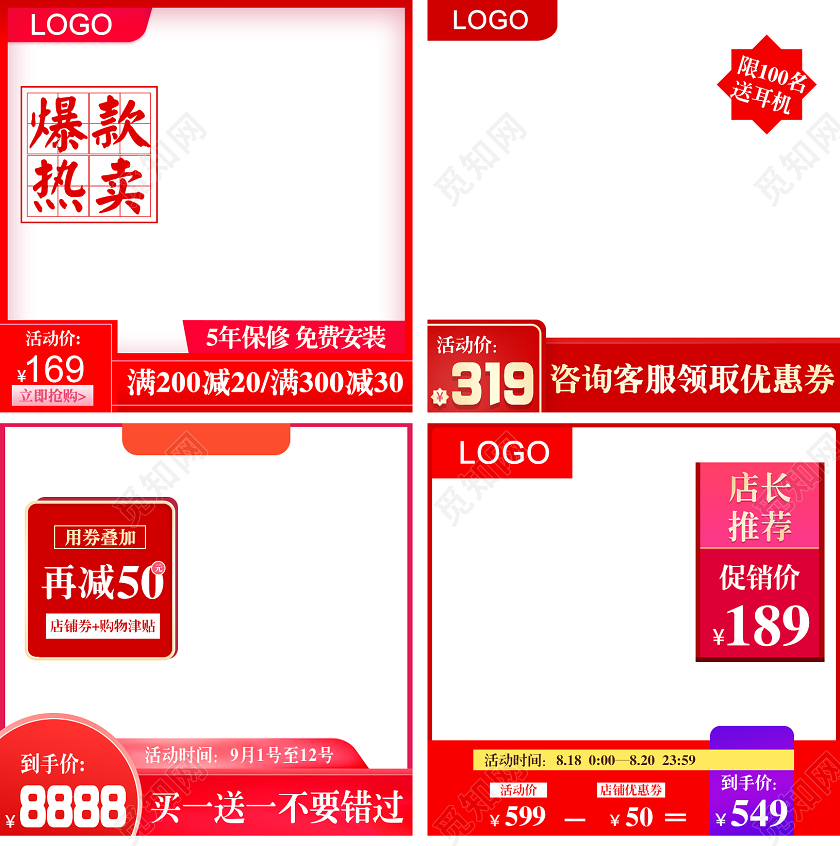 红色简约高端店长推荐买一送一热门爆款家具主图直通车模板