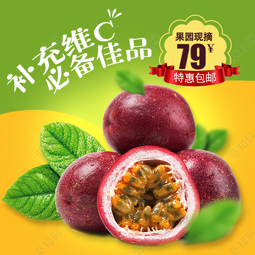 黄色绿色简约香甜诱惑水果百香果活动促销主图直通车