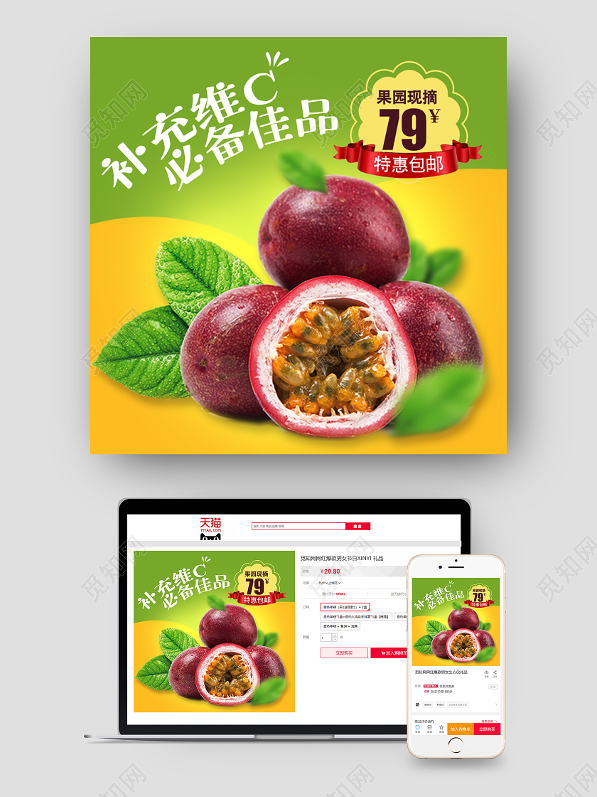 黄色绿色简约香甜诱惑水果百香果活动促销主图直通车