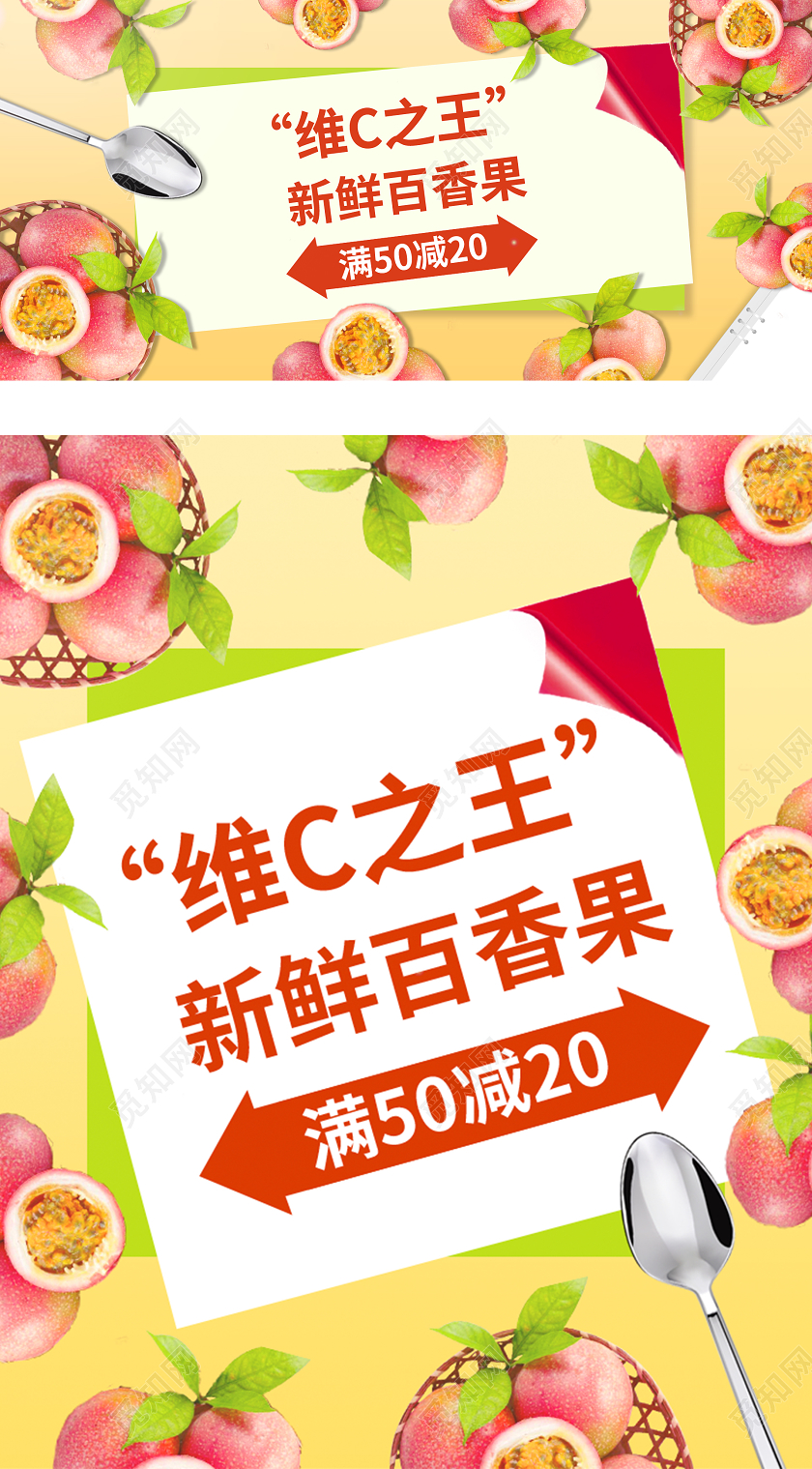 黄色清新新鲜百香果水果百香果活动促销电商海报banner