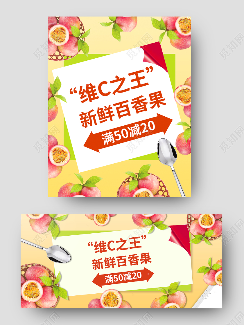 黄色清新新鲜百香果水果百香果活动促销电商海报banner