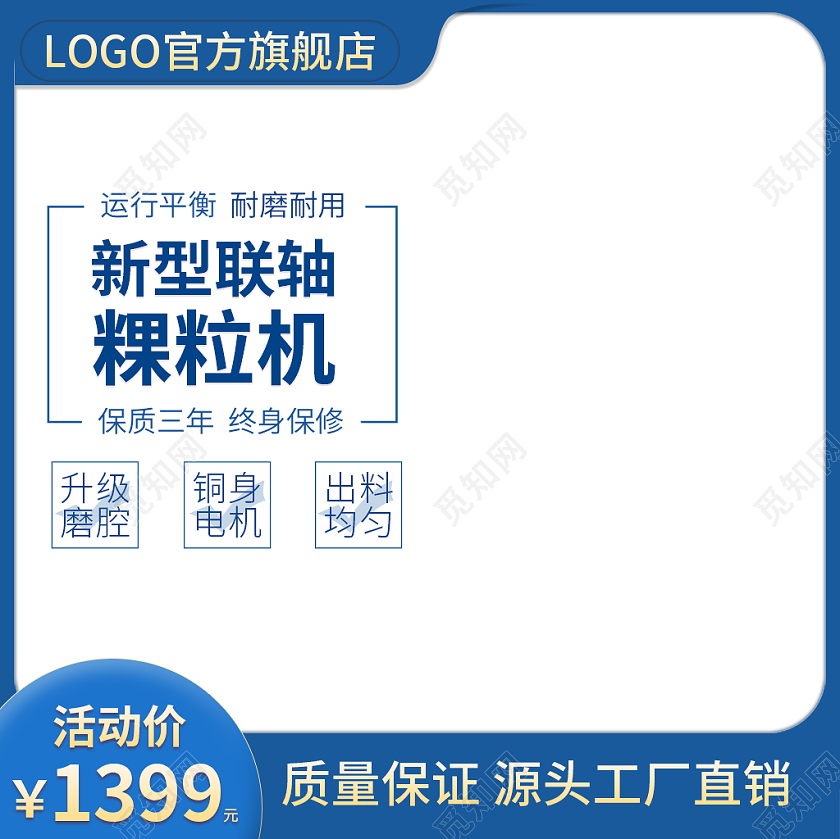 蓝色风格连轴裸粒机工厂直销淘宝天猫电商促销主图直通车热门爆款