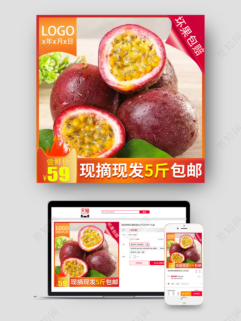 红色简约新鲜水果百香果活动促销电商主图直通车