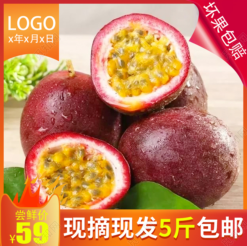 红色简约新鲜水果百香果活动促销电商主图直通车