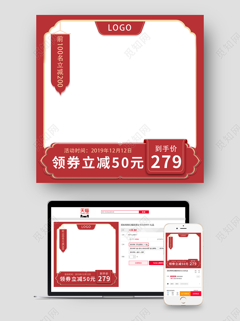 红色古风简约热门爆款活动促销主图边框直通车