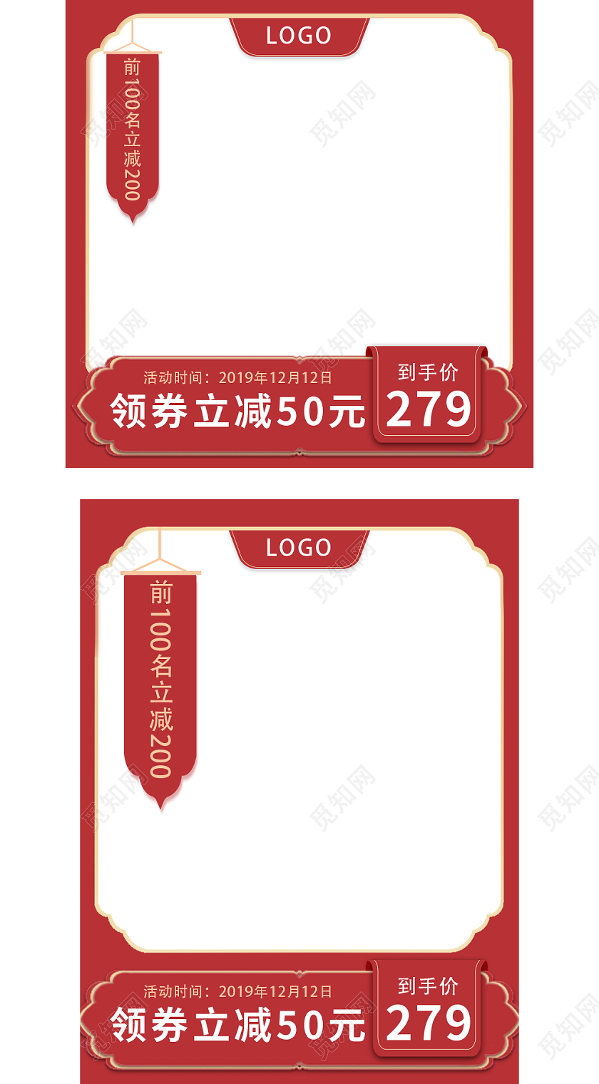 红色古风简约热门爆款活动促销主图边框直通车