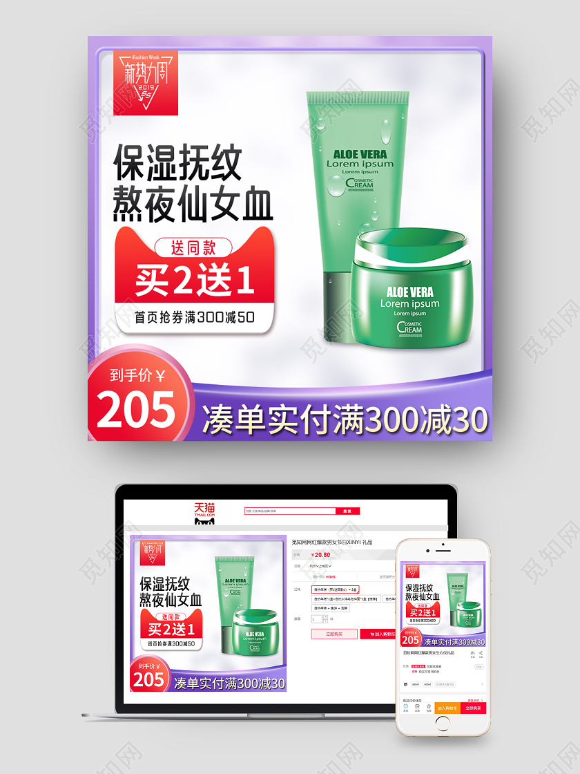 紫色红色简约热门爆款美容护肤品活动促销主图边框直通车