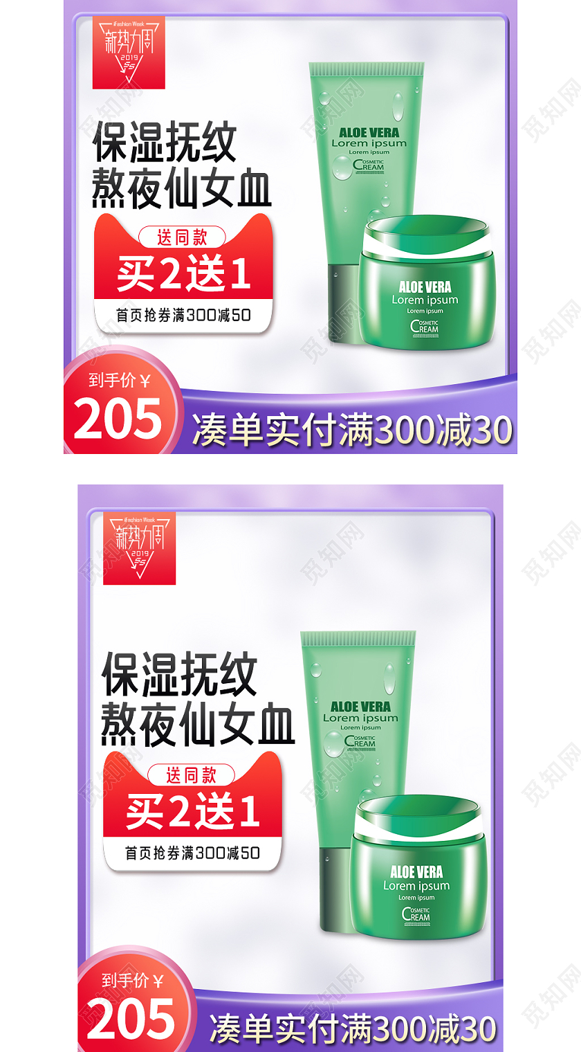 紫色红色简约热门爆款美容护肤品活动促销主图边框直通车