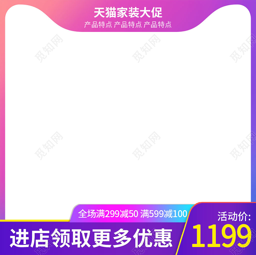 紫色粉色渐变风格家装大促淘宝天猫电商优惠促销主图直通车热门爆款