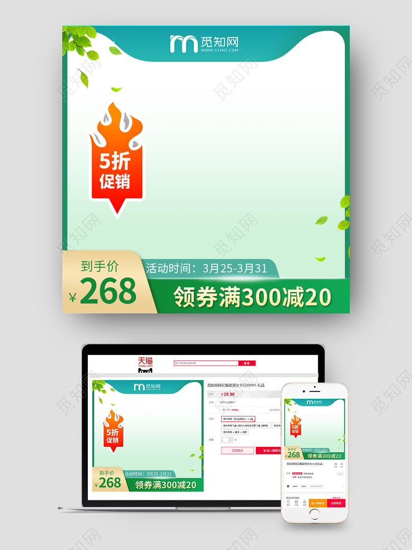 绿色渐变风格清新5折促销淘宝天猫电商主图直通车热门爆款