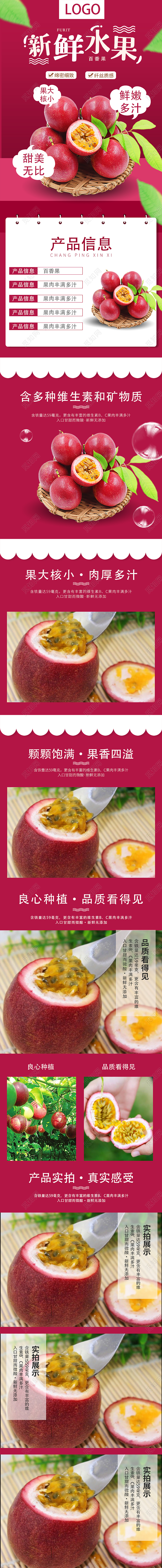 玫红色简约新鲜水果百香果水果售卖电商详情页
