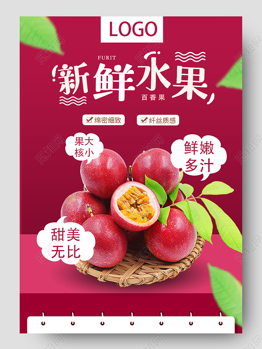 玫红色简约新鲜水果百香果水果售卖电商详情页