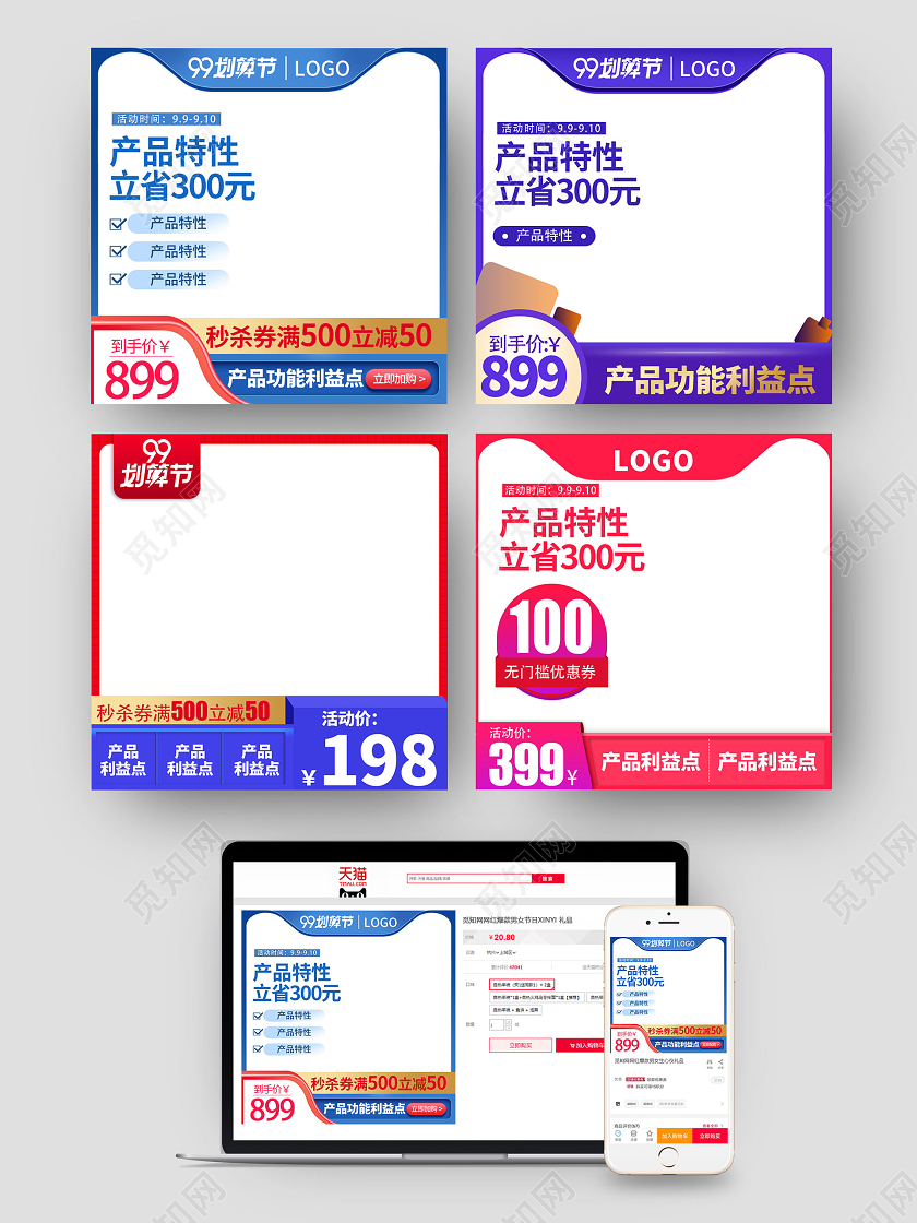 产品主图蓝色红色紫色简约热门爆款产品活动促销主图边框直通车