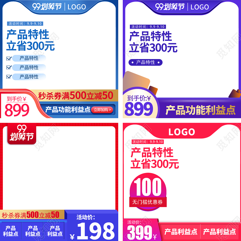 产品主图蓝色红色紫色简约热门爆款产品活动促销主图边框直通车