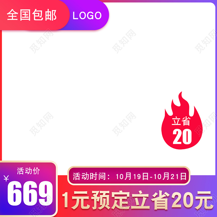 紫红色边框简约优惠促销活动电商主图直通车模板热门爆款