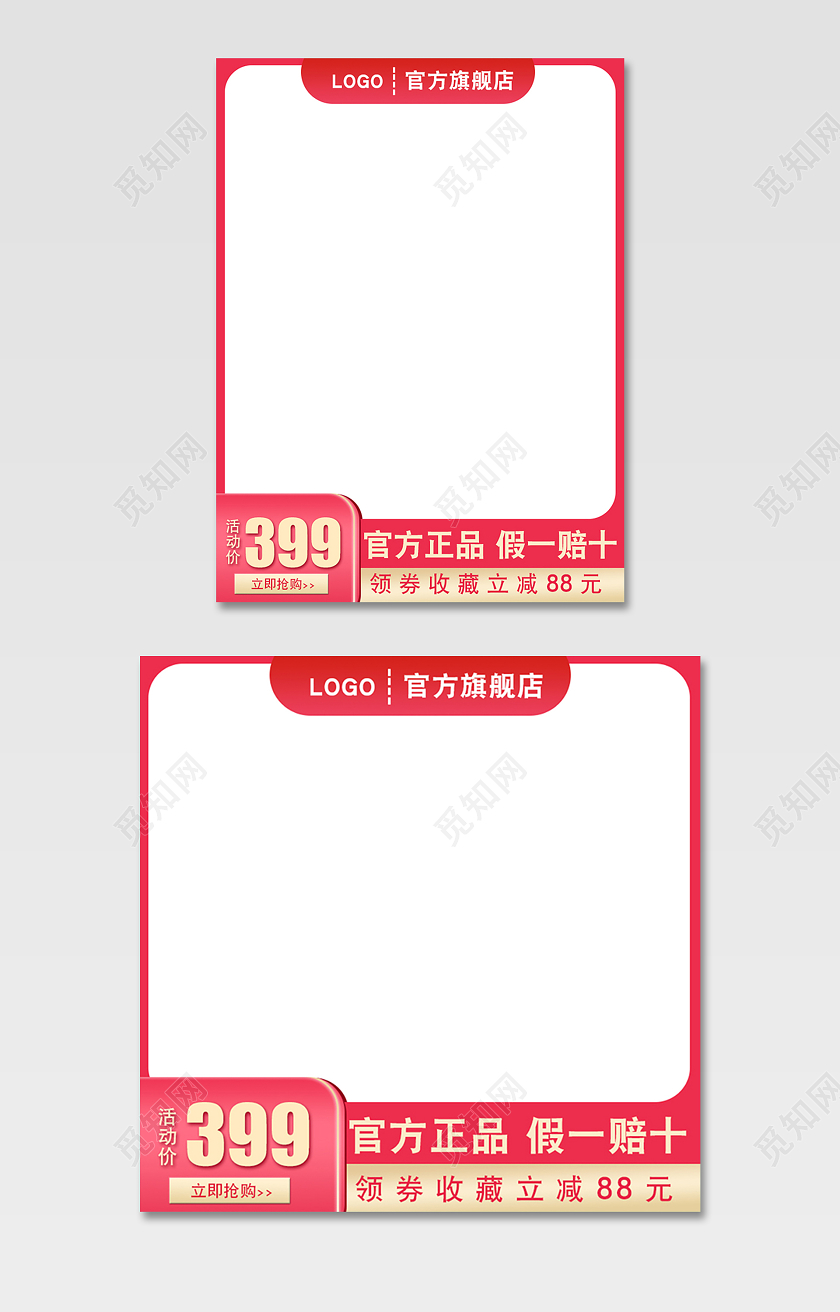 红色简约古典边框官方正品优惠活动主图直通车模板热门爆款