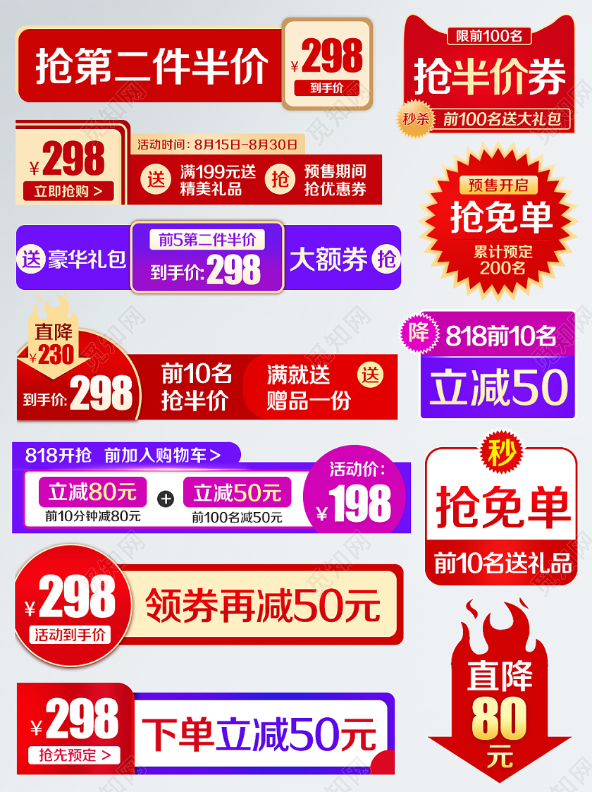 红色简约风格抢第二件半价免单直降优惠券促销标签