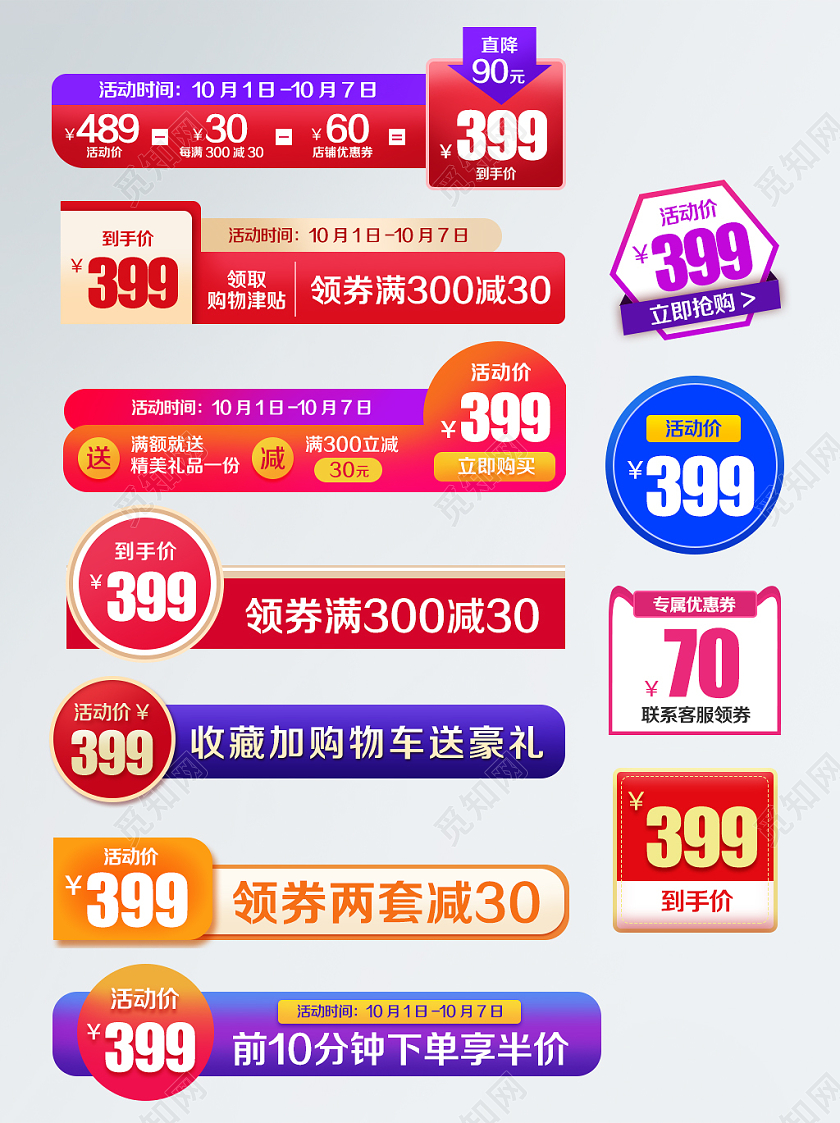 红蓝简约风格收藏加购领券立减优惠券立即抢购促销标签