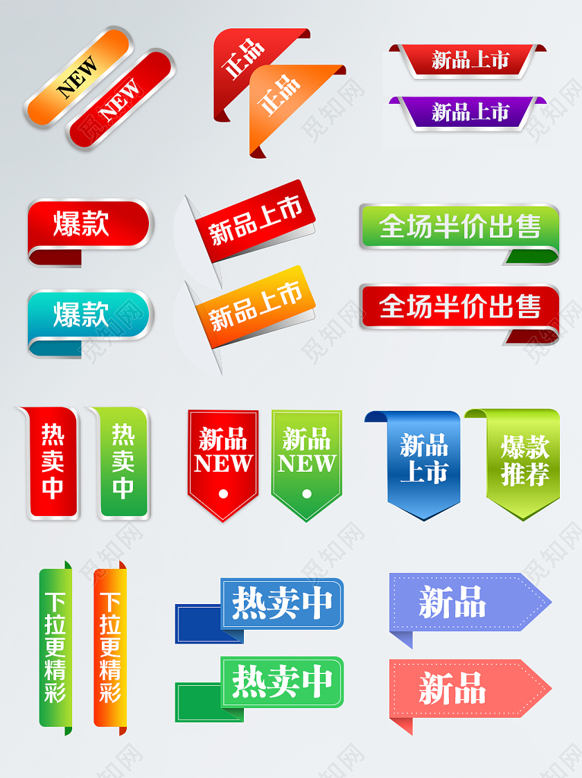 红黄绿蓝简约风格新品上市爆款推荐下拉更精彩促销标签