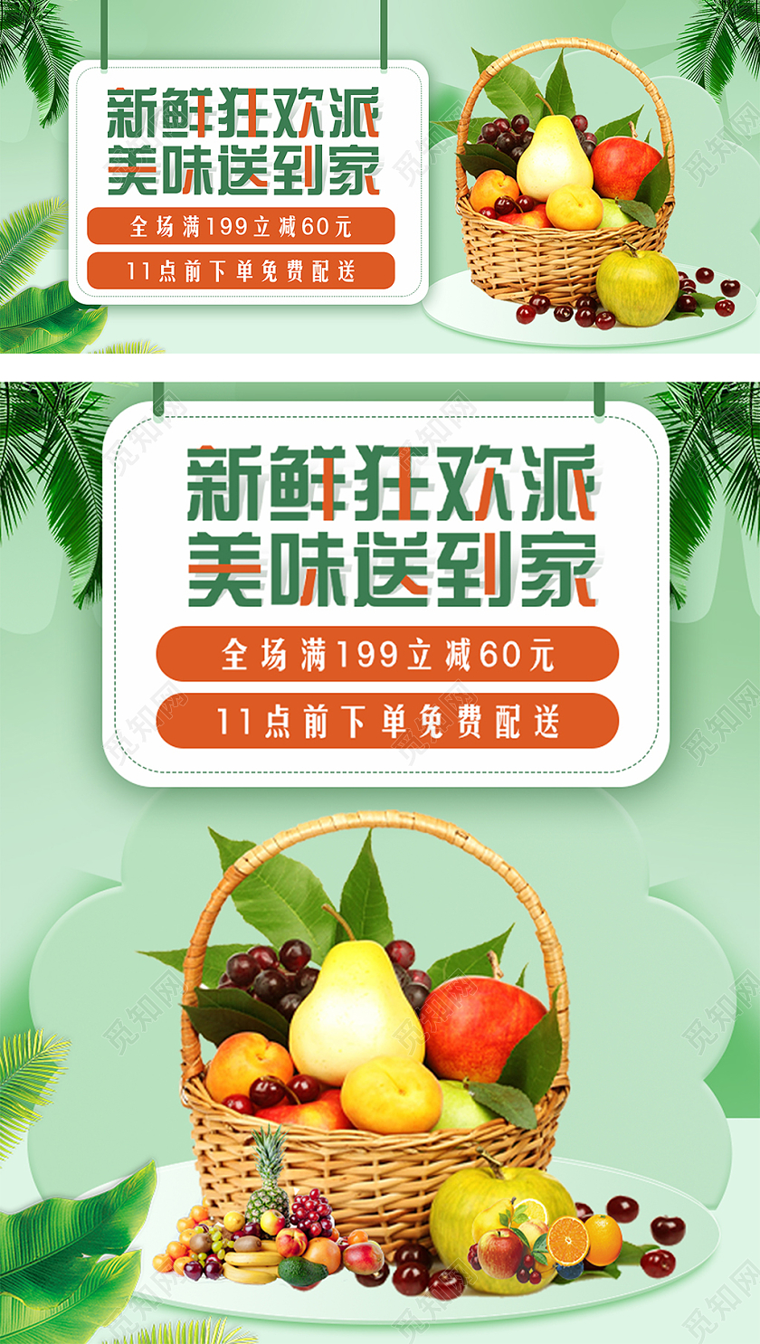 绿色简约风格果蔬新鲜狂欢派美味送到家全场满减促销淘宝电商海报