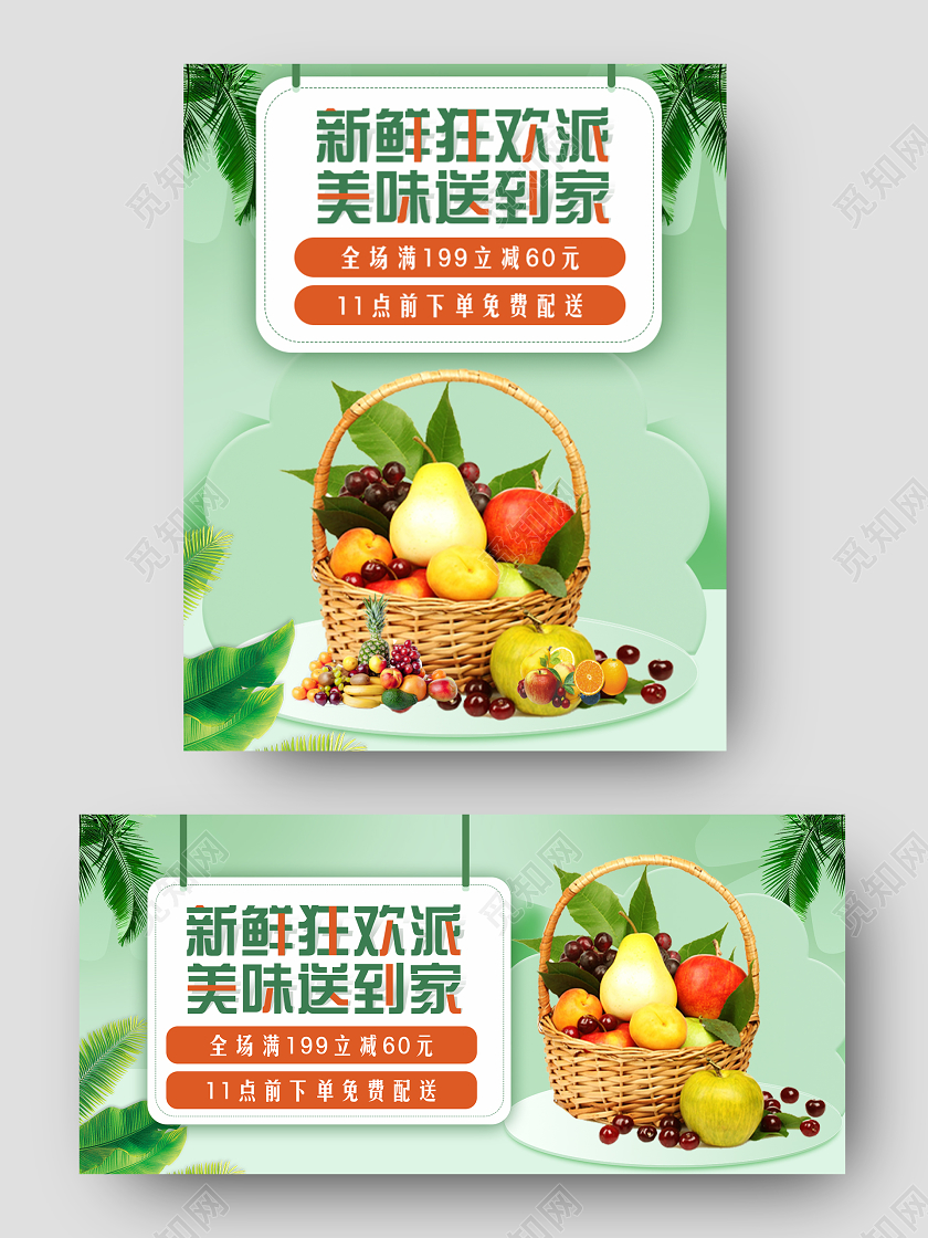 绿色简约风格果蔬新鲜狂欢派美味送到家全场满减促销淘宝电商海报