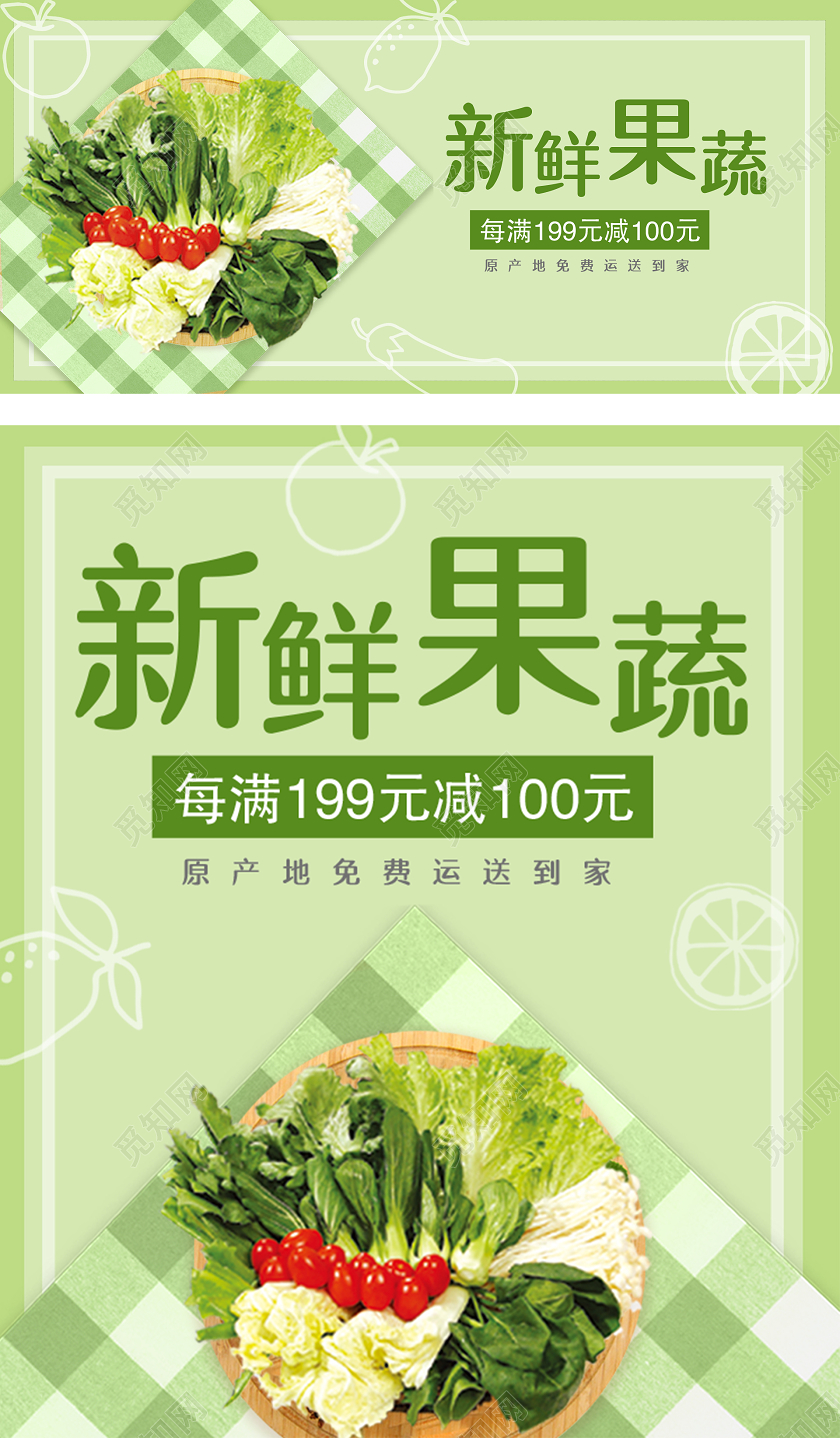 绿色清新风格新鲜果蔬有机蔬菜农产品食品健康营养淘宝电商海报