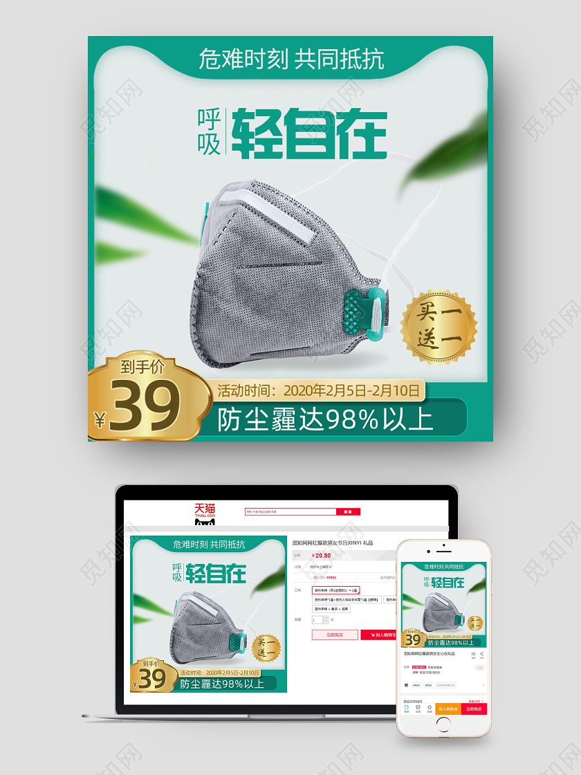 绿色抗疫情电商直通车促销优惠淘宝主图模板热门爆款